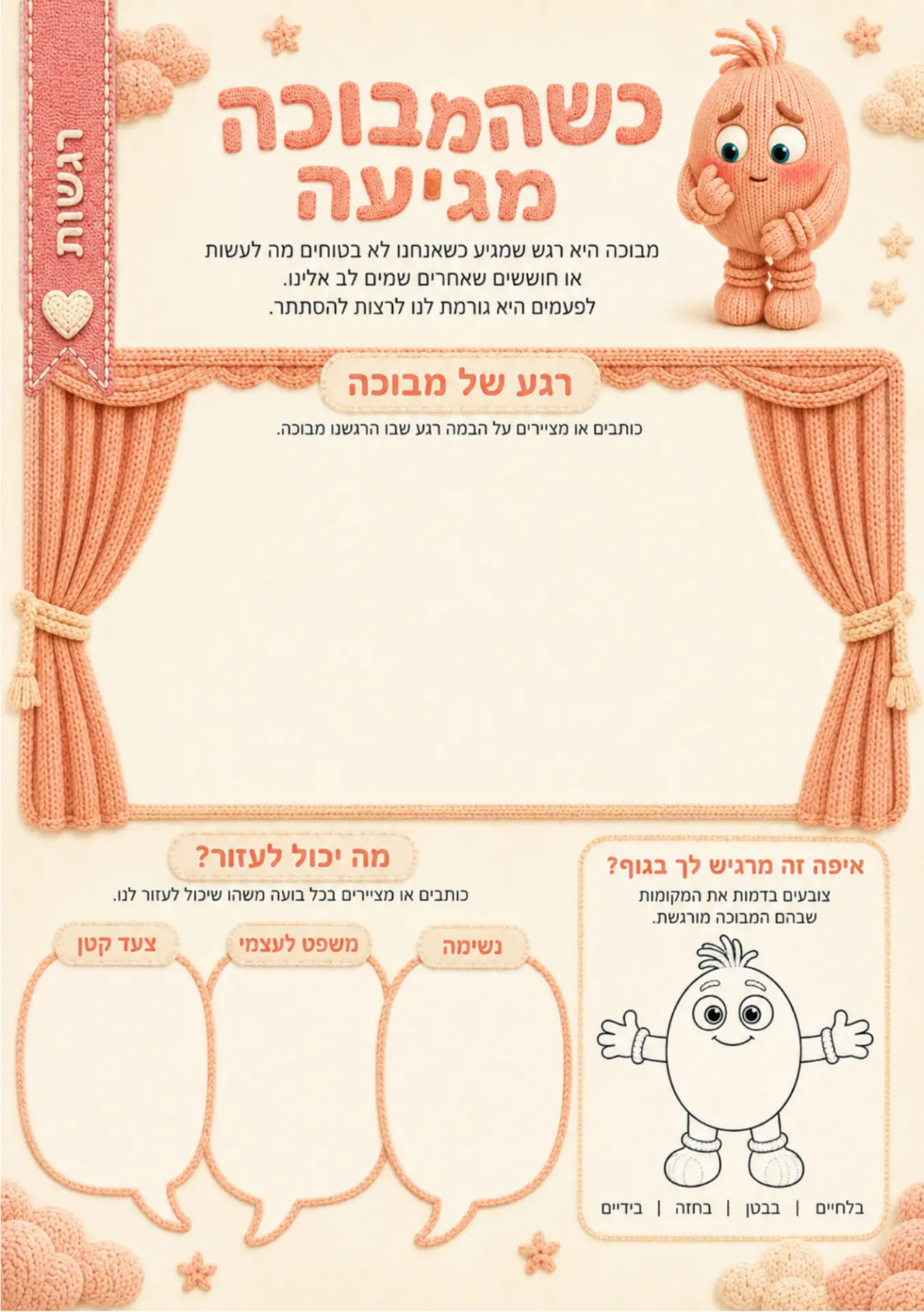 עמוד מהיומן: כשהמבוכה מגיעה